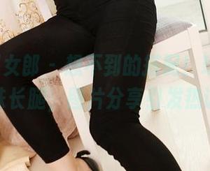 3Agirl女郎 - 想不到的搭配！珍妮的黑珍珠长腿，图片分享引发热议！