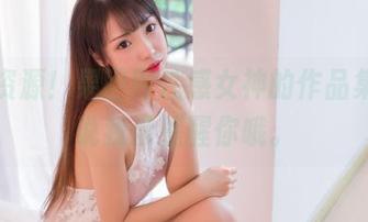 必看资源！果团网性感女神的作品集，别说我没提醒你哦。