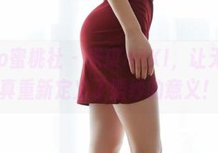 MiiTao蜜桃社 - 米琪MIKI，让无圣光写真重新定义了婚纱的意义！
