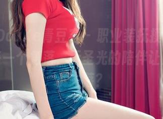 QingDouKe青豆客 - 职业装抚摸着白一晗的每一个角落，无圣光的陪伴让人有点小失落？