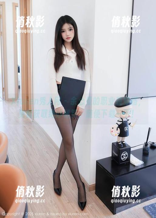 Xiuren秀人网-余心曼 Xiuren秀人网 - 余心曼的职业装穿搭,免费获取绝妙秘籍,随便下载一下!