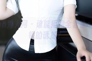 Xiuren秀人网 - 谁能拒绝全套徐cake眼镜的诱惑？