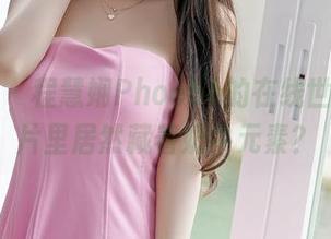 嗲囡囡 - 程慧娴Phoebe的在线世界，图片里居然藏着奶牛元素？