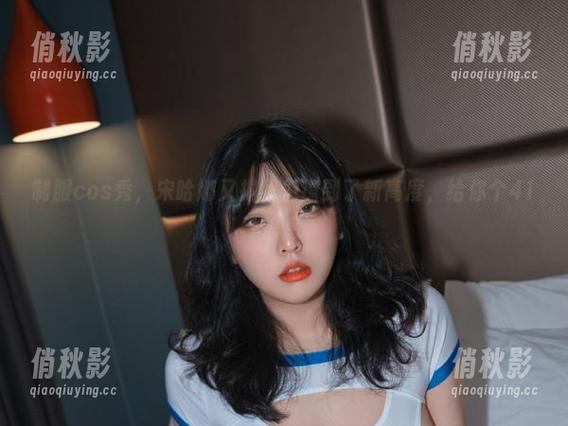 制服cos秀，宋哈娜又把我们撩到了新高度，给你个411信息。