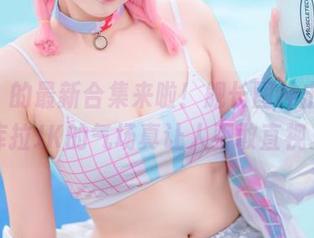 宫本桜的最新合集来啦！舰长图冲击，斯库拉JK的气场真让人不敢直视。