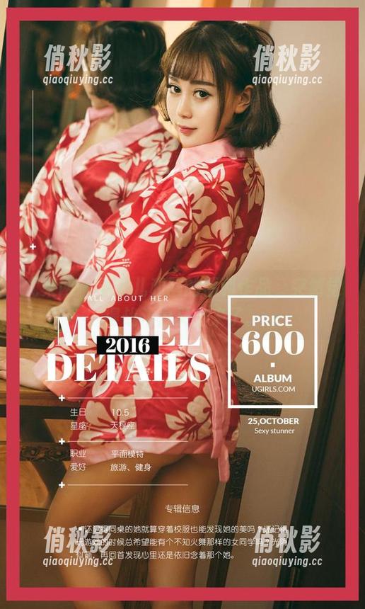 尤果网 - 看果儿和服的福利作品，突然觉得战斗力又上来了。