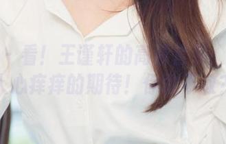 尤果网 - 看！王谨轩的高清套装：分享让人心痒痒的期待！你敢不敢？