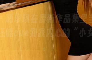 尤果网 - 萌琪琪在最新作品集里当花嫁，没想到还能cue到我内心的“小女孩梦”。
