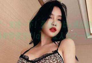 微密圈 - 支持一下！张鑫baby推出的最新黑色束带镂空Play，让人为之一愣。