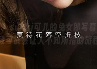 爱尤物 - sukki可儿的兔女郎写真，分享一段可能会让人不知所措的旅程。