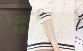袜啵啵 - 奶油的长靴一秒被点亮！高清写真集不容错过哦！