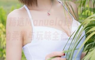 魅妍社 - 精选Manuela玛鲁娜，体操服下的柔韧与玩味全都在这儿。